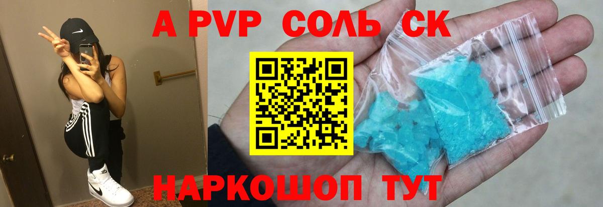 Alfa_PVP СК  А ПВП кристаллы  Ростов-на-Дону  Вход с VPN 