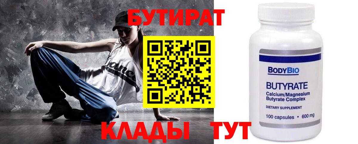 БУТИРАТ оксибутират  БУТИРАТ  Ростов-на-Дону  Вход с VPN 