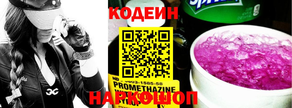 Codein Purple Drank Ростов-на-Дону