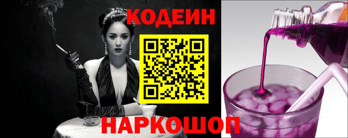 Ростов-на-Дону  дарнет шоп  Вход с VPN  Кодеин Purple Drank 