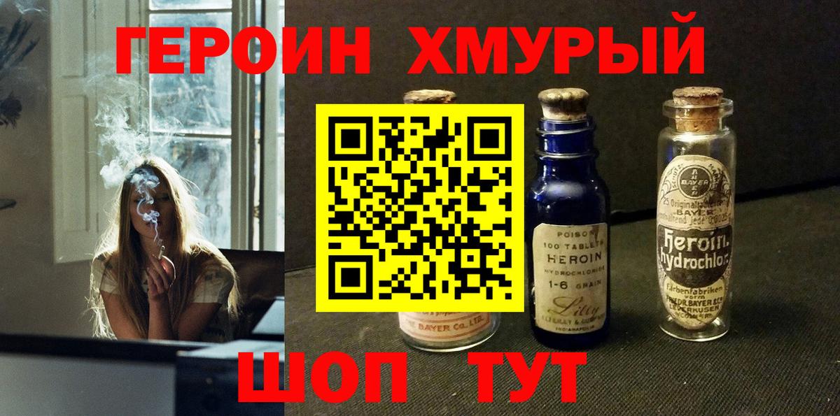 ГЕРОИН хмурый Ростов-на-Дону