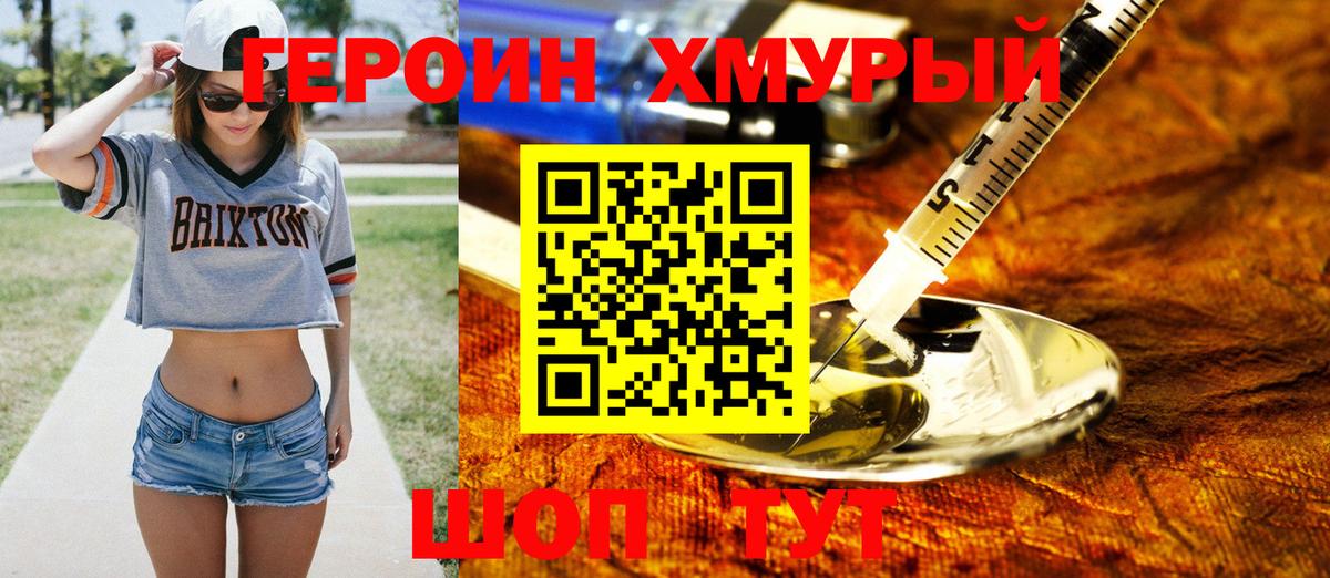 Ростов-на-Дону  ГЕРОИН герыч  Героин  Вход с VPN 