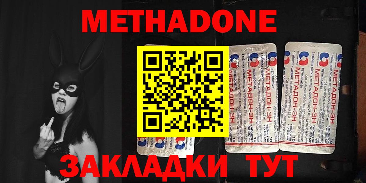 Метадон methadone Ростов-на-Дону